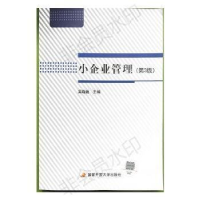 正版新书]小企业管理第三版吴晓巍9787304074616