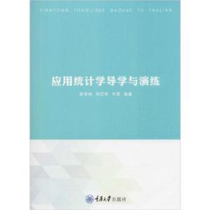正版新书]应用统计学导学与演练薛章林9787568919562