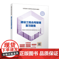建设工程合同管理复习题集