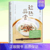 [正版] 趁热品尝 小川糸 日本疗愈短篇故事集 散文随笔集 生活美学书籍 《山茶文具店》《狮子之家的点心