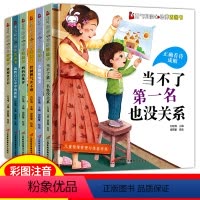 [正版]精装硬壳儿童逆商培养绘本全套6册不是第一名也没关系宝宝阅读幼儿亲子图书挫折故事书幼儿园孩子培养书3-8岁儿童情