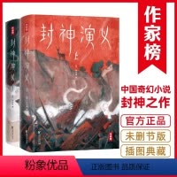 [正版]封神演义 激发想象力的奇幻小说!未删节插图珍藏版!封神演义书小学生课外书绘本阅读 青少年版白话文中国古代神话故