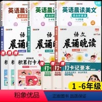 [1-6年级]英语晨读+语文晚读 小学通用 [正版]时光学语文晨诵晚读小学生1-6年级经典晨读美文带拼音阅每日一读一二三