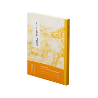 音像中国绘画名品·黄公望富春山居图上海书画出版社