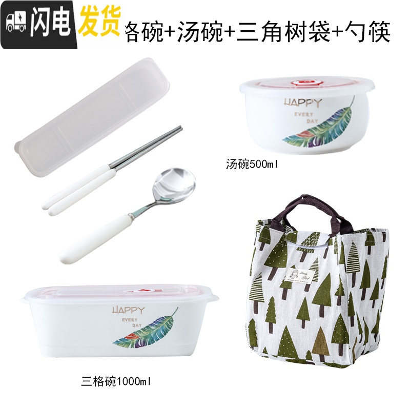 三维工匠上班带饭的饭盒微波炉专用分隔便当盒带盖分格陶瓷密封盒长方形碗 羽毛方三格碗+角树袋+勺筷+汤碗