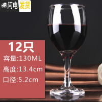 三维工匠家用水晶玻璃红酒杯 白酒杯创意高脚杯葡萄酒杯酒具套装小号 经典13012只