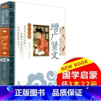 [正版]3本22元 影响孩子一生的国学启蒙经典 增广贤文 注音彩图版 幼儿童经典国学启蒙大全 小学生一二三年级上下