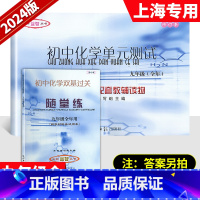 书+试卷 [正版]2024学年度 初中化学双基过关随堂练+初中化学单元测试 不含答案 九年级/9年级全一册 光明日报出版