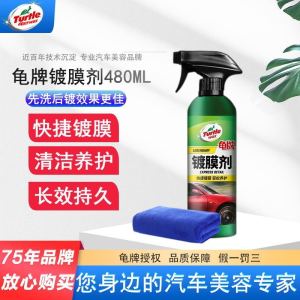 龟牌汽车镀膜剂车漆镀晶纳米水晶打蜡度膜液车蜡蜡正品手喷蜡液体镀膜剂480ml+毛巾