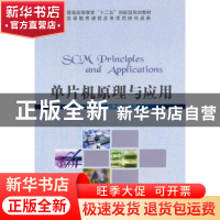 正版 单片机原理与应用 刘秀峰,游雨云主编 北京理工大学出版社