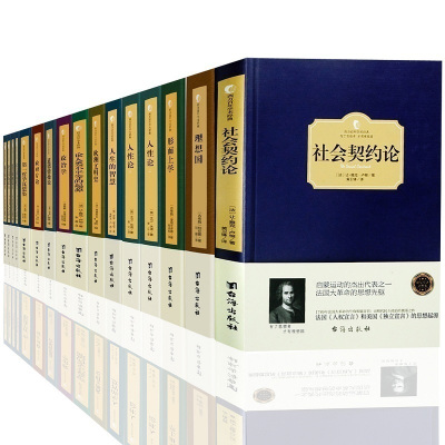 正版西方政治学（全16册）社会契约论人性论人生的智慧形而上学论人类不平等的起源理想国等西方哲学史书籍$