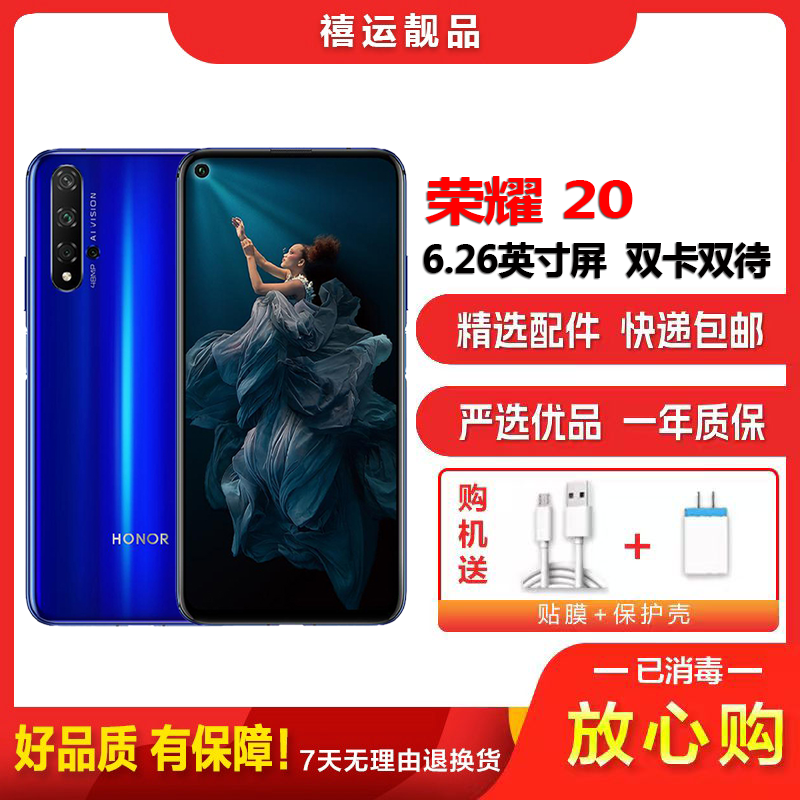 [二手9成新]荣耀20 幻影蓝 8GB+256GB 全网通 安卓手机 6.26英寸屏麒麟980 双卡拍照娱乐备用4G手机