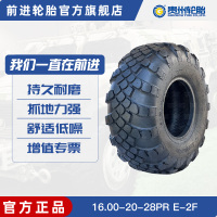 前进轮胎16.00-20-28PR E-2F斜角尼龙越野胎含内胎垫带适配特种车胎