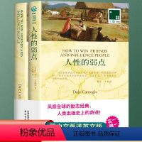 [正版]全2册人性的弱点 英文原版原著+中文译本 中文英语双语版西方文学名著阅读中英文对照书籍 人性的弱点中小学生英语