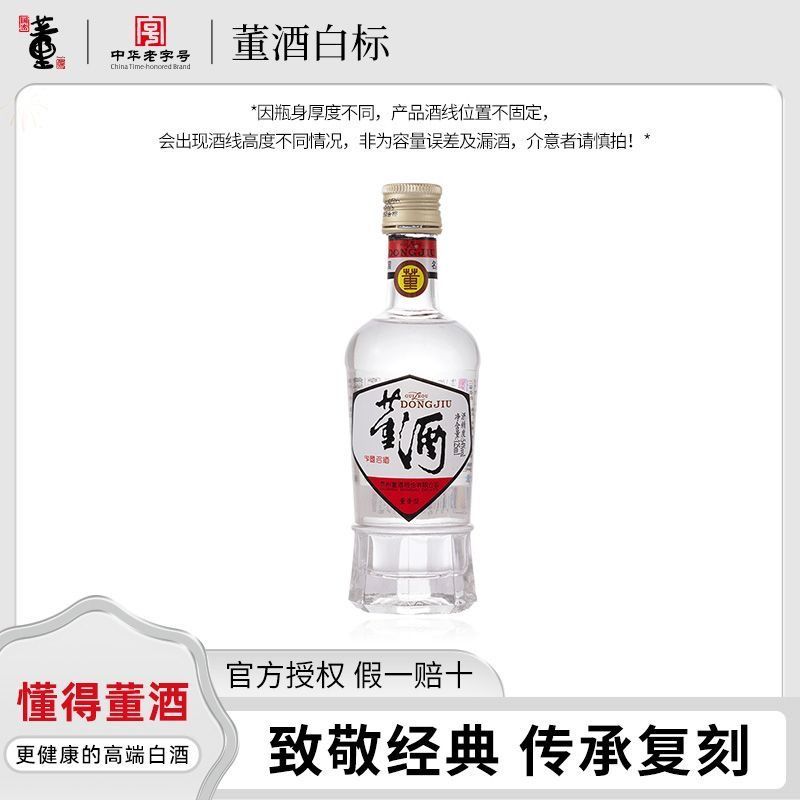 董酒[1989年获奖复刻版]白标54度125ml*1瓶裸瓶董香型高度白酒
