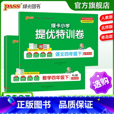 [语文+数学]北师版2本套 四年级下 [正版]小学提优特训卷四年级语文数学试卷下册同步学霸单元期末标准测试卷子上册人教版
