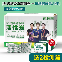 [配方升级 送2检测盒]南林活性炭去除甲醛新房装修急入住强力型吸附除味碳包家用木炭竹炭包2000g