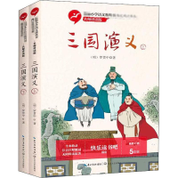 [M]三国演义(全2册)-9787570207510