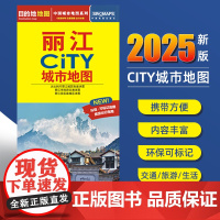 2025新版丽江交通旅游城市地图便携版 约86x60厘米 街道超详图热点区域图旅游生活出行指南city城市地图系列