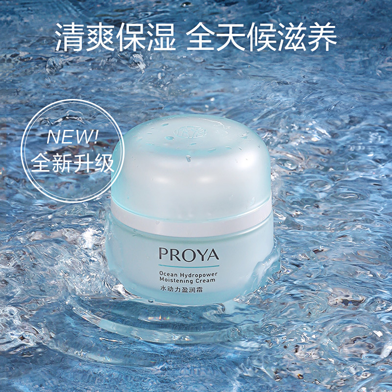 珀莱雅(PROYA) 水动力盈润霜50g-新升级