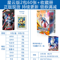 奥特曼卡片星云版or卡透明tgr卡3d立体卡金卡全套卡牌收集册泽塔欧布赛罗泰迦 星云版2包 收藏册