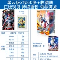 奥特曼卡片星云版or卡透明tgr卡3d立体卡金卡全套卡牌收集册泽塔欧布赛罗泰迦 星云版2包 收藏册