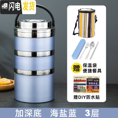 三维工匠304不锈钢保温饭盒上班族多层分隔型多层保温桶饭盒便携学生餐盒 海盐蓝3层[送餐具+保温袋+防水贴]加深