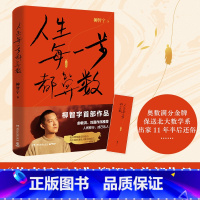 [正版]书店人生每一步都算数 奥数满分金牌得主 被保送至北大数学系 出家11年半后还俗 “传奇经历者”柳智宇首部作品