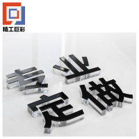 精工巨彩 立体标语水晶字 8mm 厘米