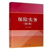 正版新书]保险实务(第2版)王启9787302587385