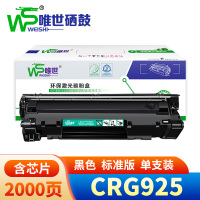 唯世硒鼓CRG-925佳能LBP3018/LBP6018W/MF3010 支