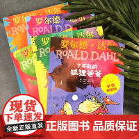 正版童书了不起的狐狸爸爸罗尔德达尔的书作品典藏注音版女巫全套13册系列彩图拼音版魔法手指好心眼巨人小学生课外阅读书籍