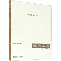 [M]主题性形象再写生-9787550321687