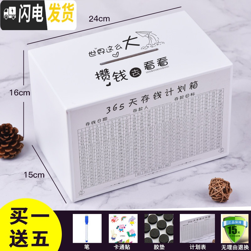 三维工匠365天存钱罐不可取储钱箱大容量只进不出储蓄创意大人用家用网红 大号白色-世界那么大储蓄罐