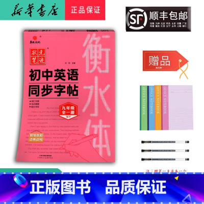 英语 九年级/初中三年级 [正版]2024新版状元笔迹初中英语同步字帖衡水体九年级全册外研
