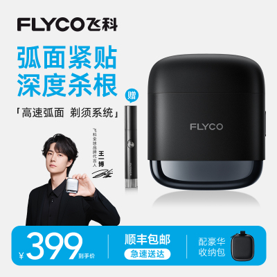 飞科F8往复式剃须刀便携式电动刮胡刀胡须刀男士礼物新款官方正品
