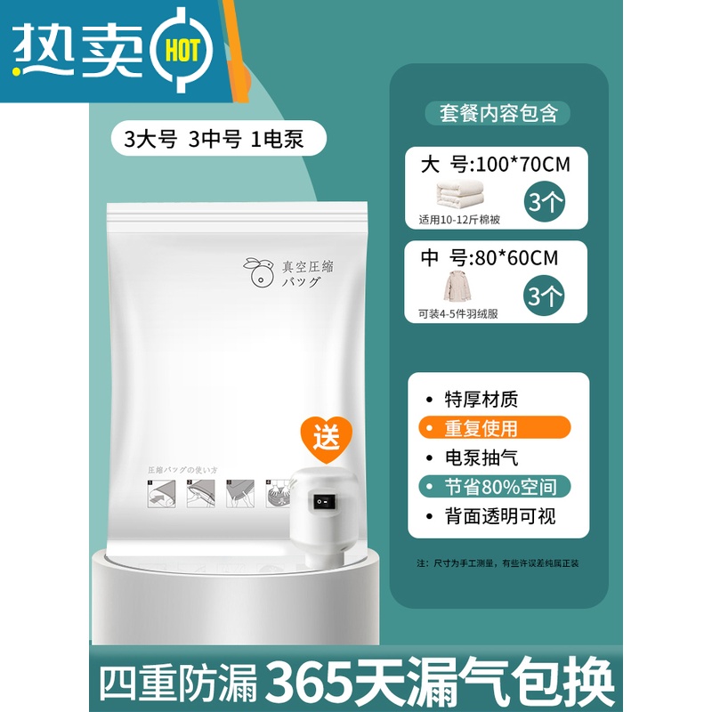 敬平真空压缩袋抽气装衣服被子收纳袋不漏气棉被真空袋羽绒服搬家打包 7件套[3大号+3中号]+电泵1个 [组合套餐]❤36