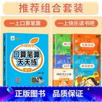 [全5册]上册口算笔算+上册快乐读书吧 小学一年级 [正版]一年级口算天天练上册下册数学练习题口算题卡人教版全横式脱式竖