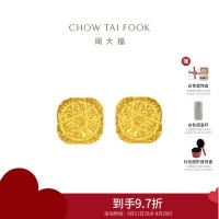 周大福 爆闪方糖耳钉 足金黄金实心耳钉(工费:320计价)F229665七夕礼物