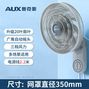 奥克斯循环扇壁扇低噪挂摇头免打孔电风扇家用对流扇14寸机械款配延长线