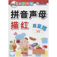 正版新书]拼音声母描红反复练顾作峰9787548418092