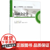 基础会计学 西南财经大学出版社 杜娟 编