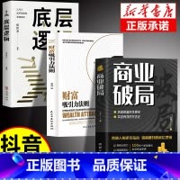 商业破局+底层逻辑+吸引力 [正版]新老封面随机发商业破局 +财富吸引力法则全2册 普通人的逆袭指南揭秘赚钱的底层逻辑