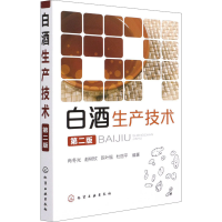 [M]白酒生产技术 第2版-9787122107091