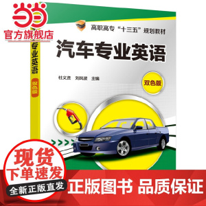 汽车专业英语(杜文贤)