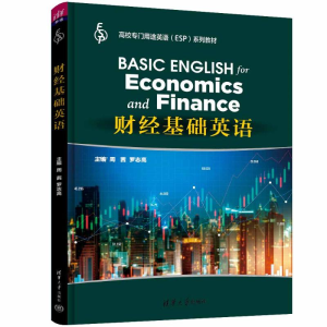 正版新书]财经基础英语周茜,罗志高 编9787302663300