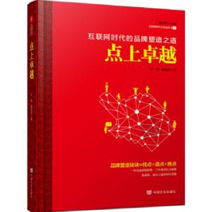 正版新书]点上卓越世界上没有卑贱的事,只有卑贱的人;世界上没