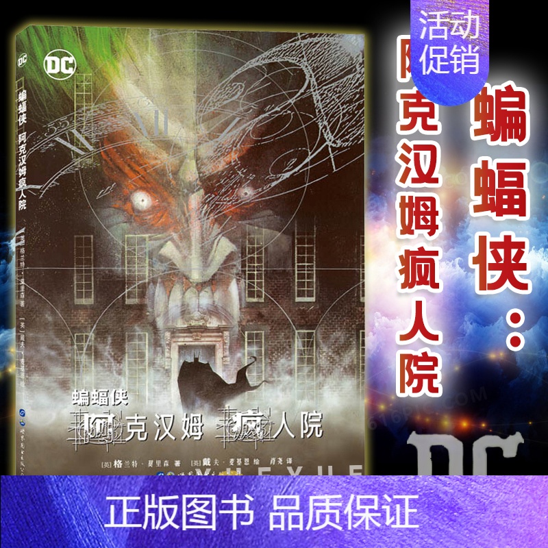 蝙蝠侠 阿克汉姆 疯人院 [正版]任选DC漫画 蝙蝠侠黑暗骑士暗夜金属崛起诅咒再袭主宰者白骑士世界后的游戏金属之路归来三