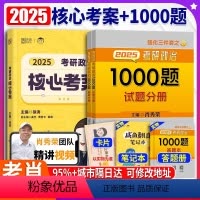 2025徐涛核心考案+肖秀荣1000题[推荐套装] [正版]先发2025肖秀荣考研政治知识点精讲精练+肖秀荣1000
