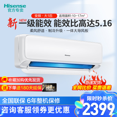 新能效-海信（Hisense）海信1匹P